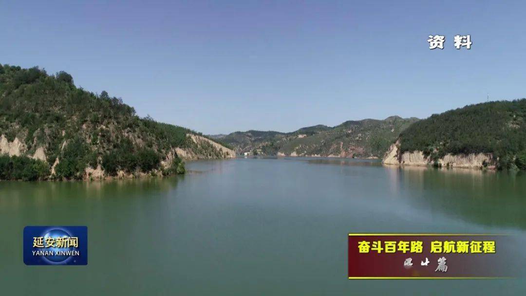 9月1日起，黄河水供水全面覆盖陕西延安城区